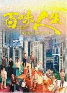 小品捐助完整版未删减舞台收尾海报